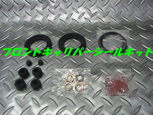 キャリパーシールキット,クルーズ,ワゴンR,ソリオ,プラス,ワイド拍卖