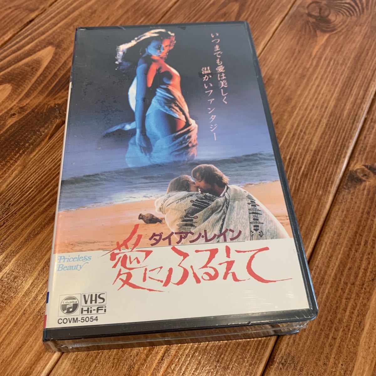 VHS ビデオテープ 愛にふるえて ダイアン・レイン クリストファー・ランバート フランチェスコ・クイン モニカ・スカッティーニ拍卖