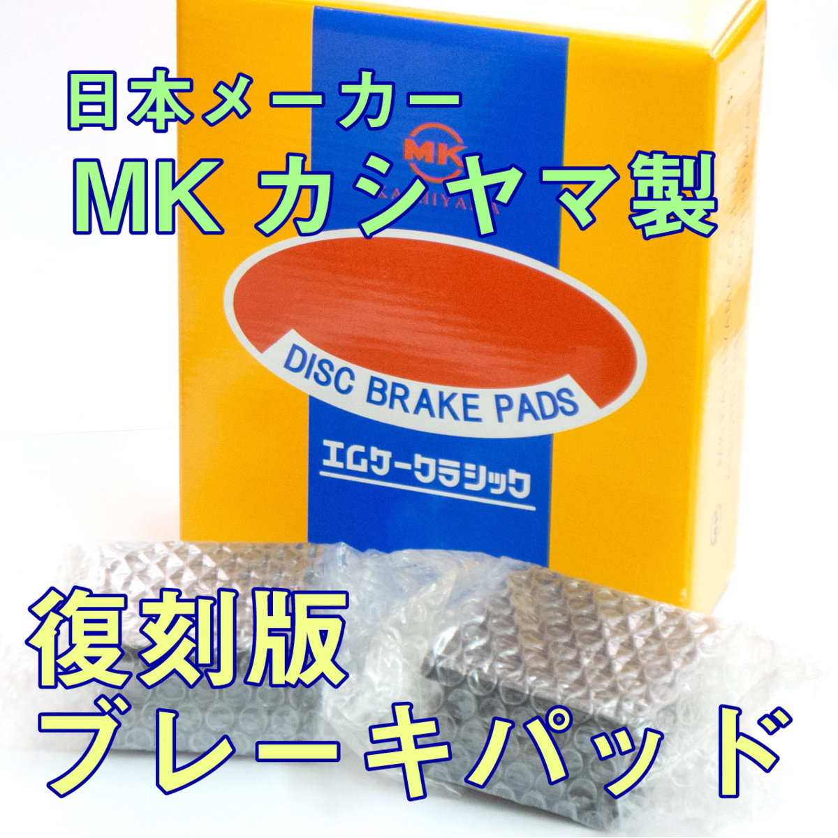 アスカ フローリアン JJ110 JJ120 JJ510 8303- フロント ブレーキパッド 国産 旧車 新品 事前に要問合せ拍卖