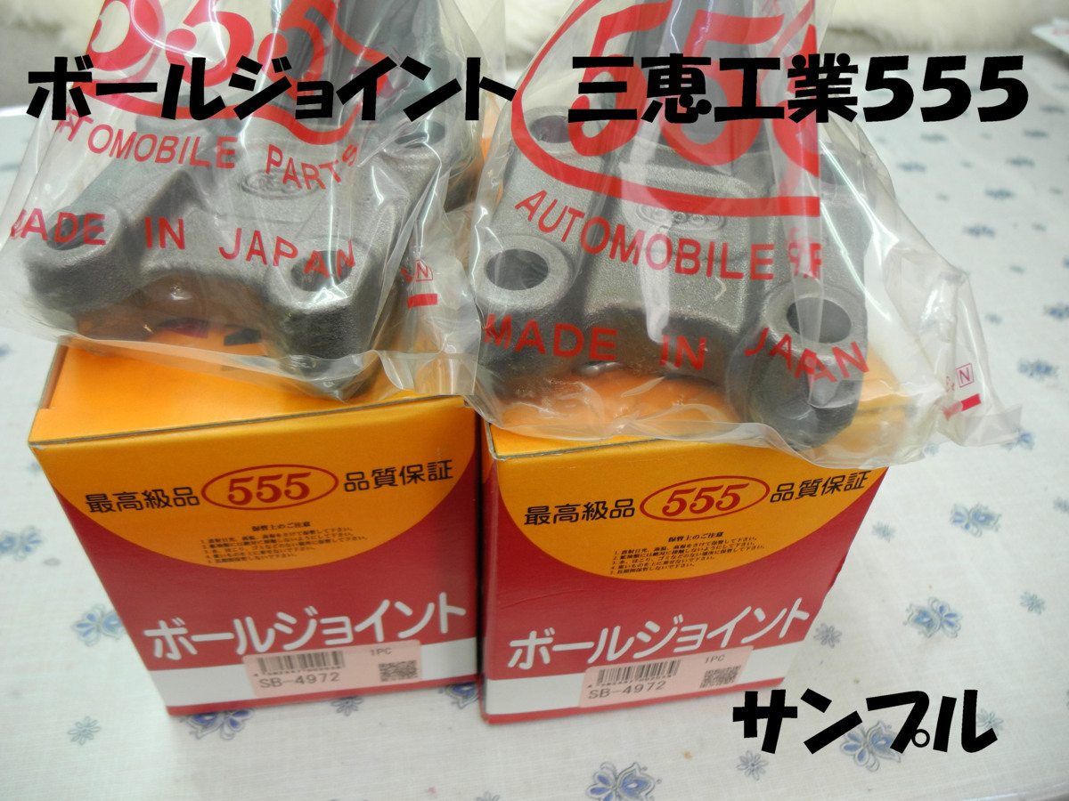 ロア ボールジョイント ハイラックスサーフ VZN180W VZN185W KZJ185 43330-39585 事前に要適合確認問合せ 新品 日本メーカー SANKEI拍卖