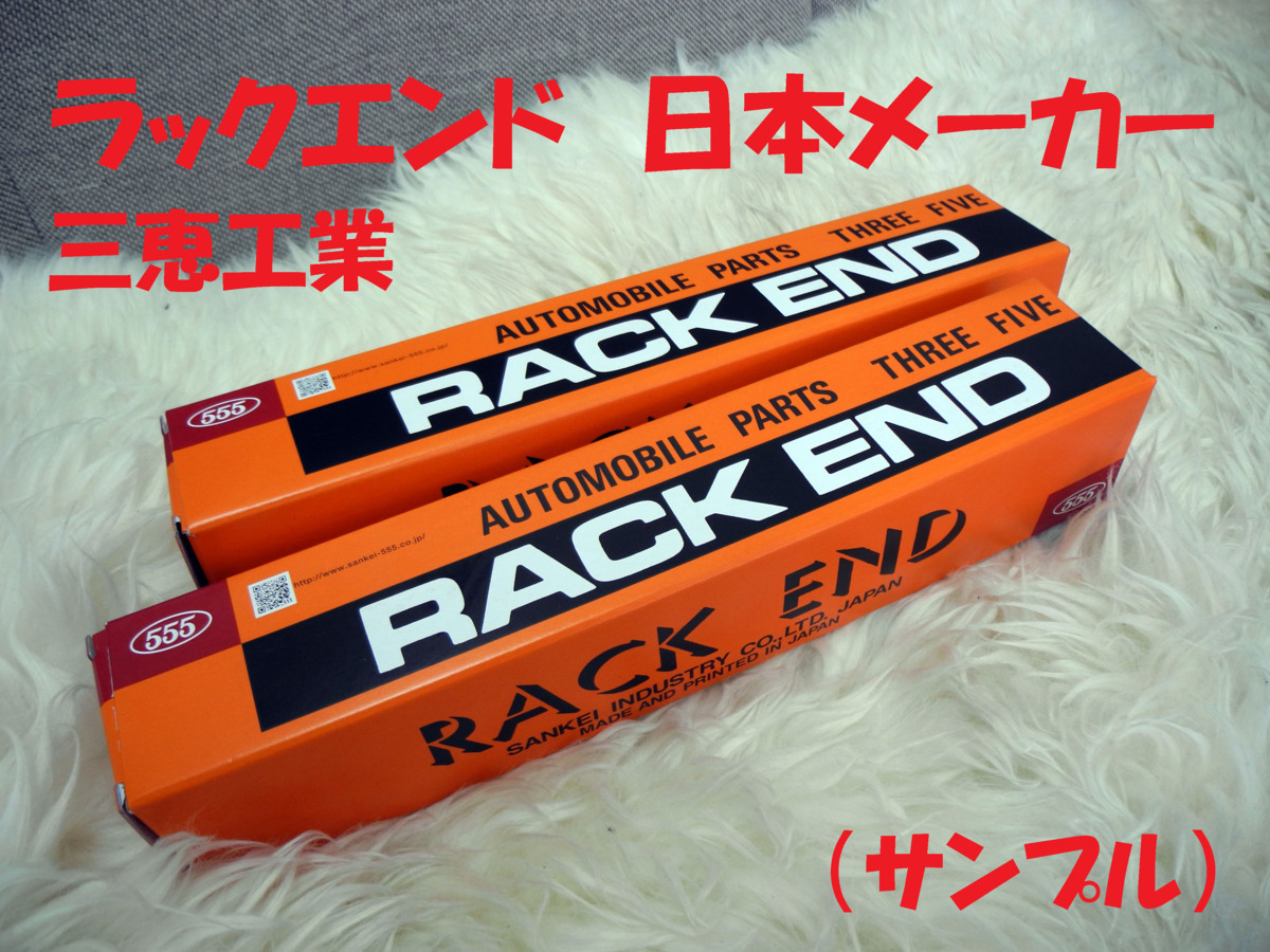 ラックエンド ミラ L250S L260S の一部のみ 45503-B2010 要適合確認問合せ 新品 日本メーカー拍卖