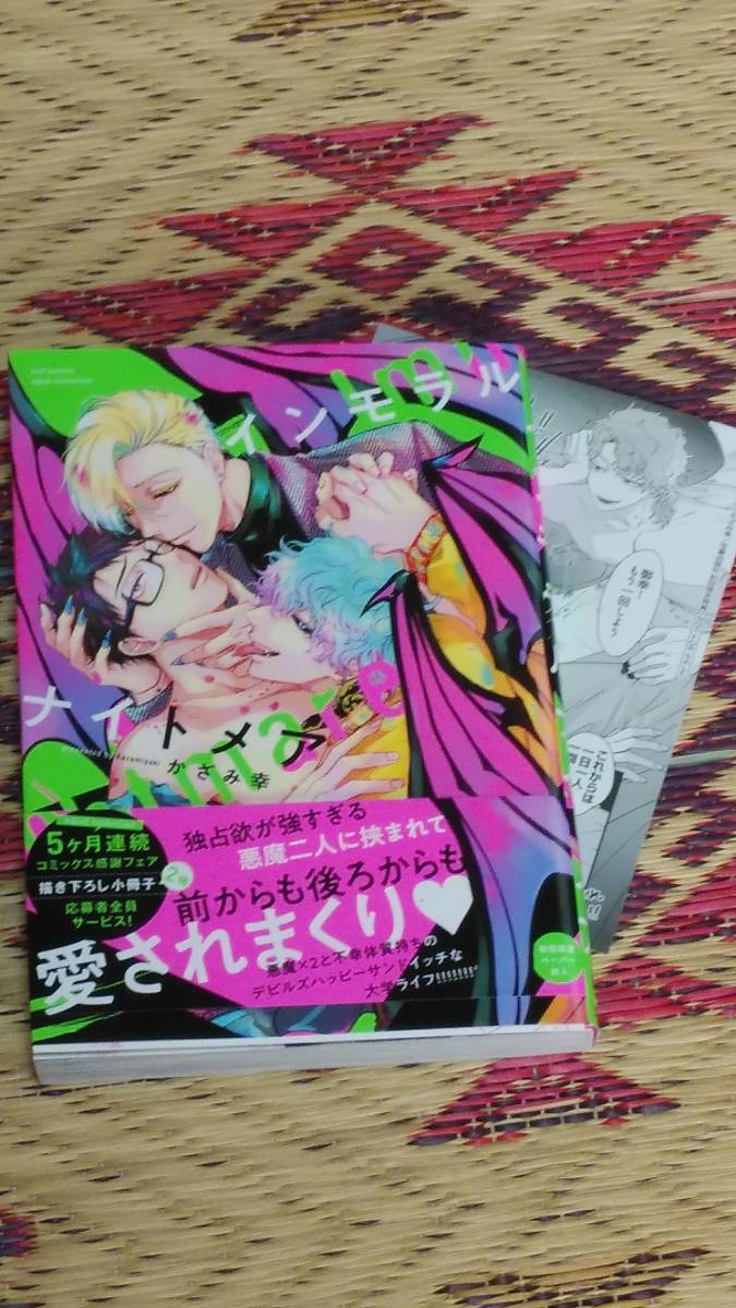 インモラルナイトメア  かざみ幸  初回限定ペーパー付き拍卖
