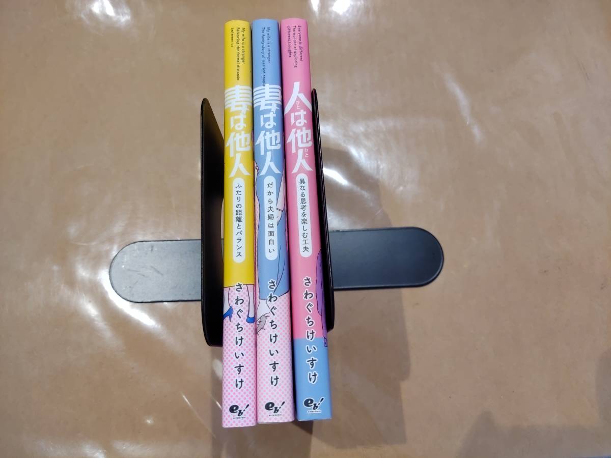 中古 妻は他人 2冊セット + 人は他人 さわぐちけいすけ エンターブレイン C-43拍卖