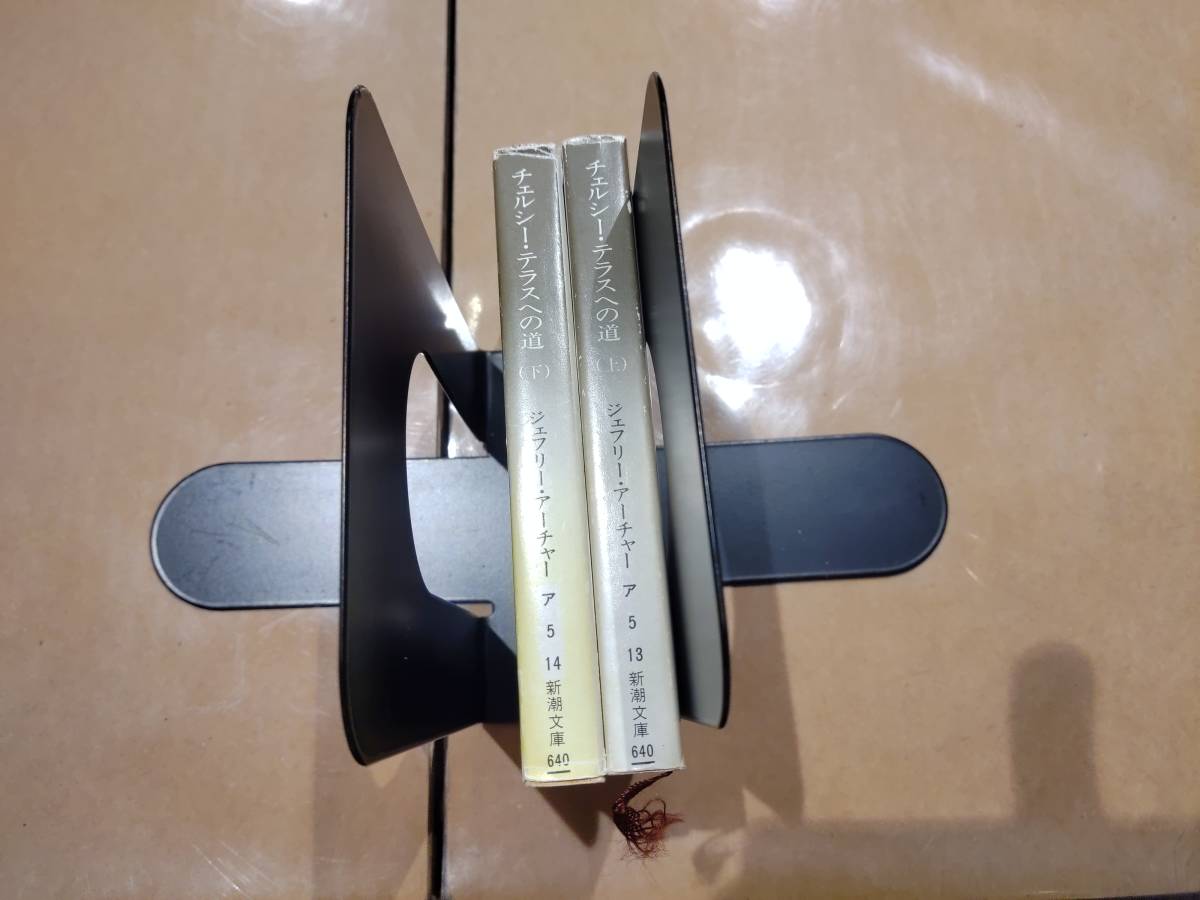 中古 チェルシー・テラスへの道 上下巻 ジェフリー・アーチャー 新潮社 B-21拍卖