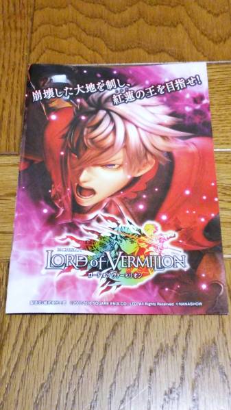 LORD of VERMILION パチスロ ガイドブック 小冊子 遊技カタログ 七匠 新品 未使用 非売品 希少品 入手困難拍卖
