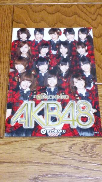 AKB48 渡辺麻友 大島優子 板野友美 高橋みなみ 柏木由紀 パチンコ ガイドブック 小冊子 遊技カタログ 新品 未使用 希少品拍卖