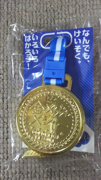 2個セット 金メダルメジャー 進研ゼミ+プラス 小学講座 Netz 非売品拍卖