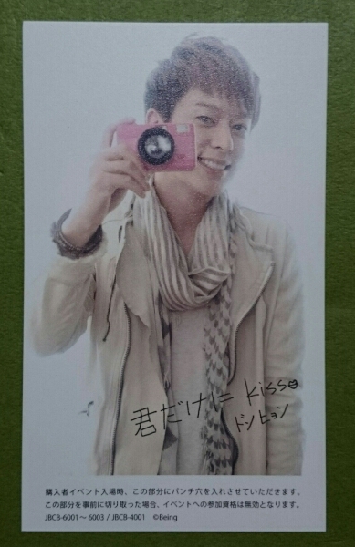 BOYFRIEND ドンヒョン Be My Shine トレカ 未使用 即決 トレーディングカード 日本盤 THE UNI+ UNIT拍卖