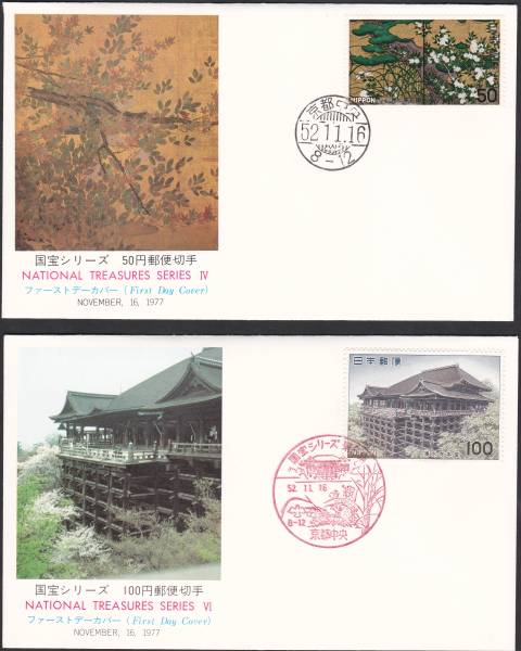 FDC 1977年 国宝シリーズ第6次2集2種美術カバー  拍卖