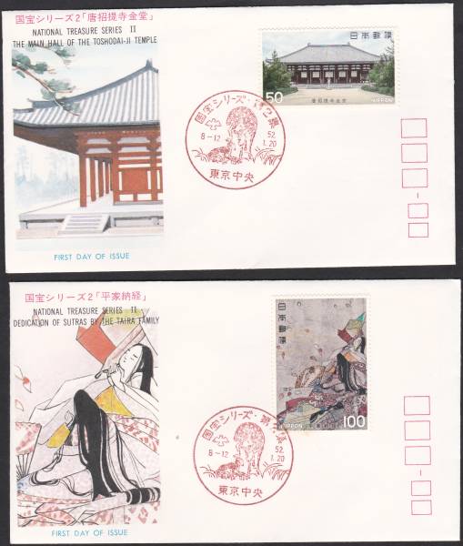 FDC 1977年 国宝シリーズ第2次2集2通JSPA   拍卖