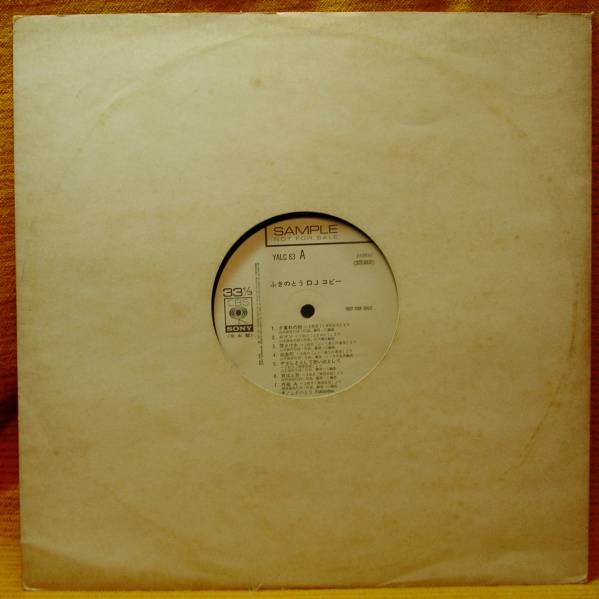 <プロモonly>ふきのとう DJコピー/LP~細坪基佳/山木康世/にほ拍卖