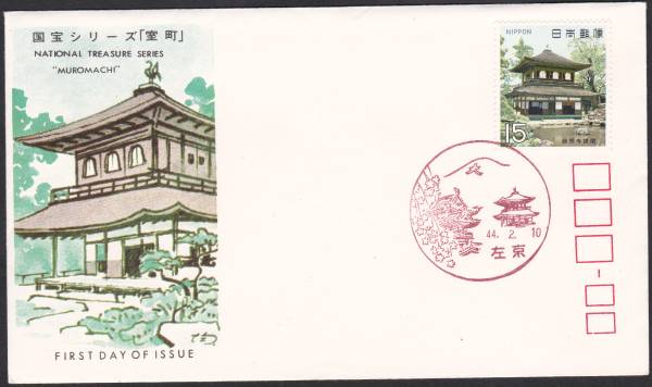 FDC 1969年 国宝シリーズ 第1次5集15円JSPA 拍卖