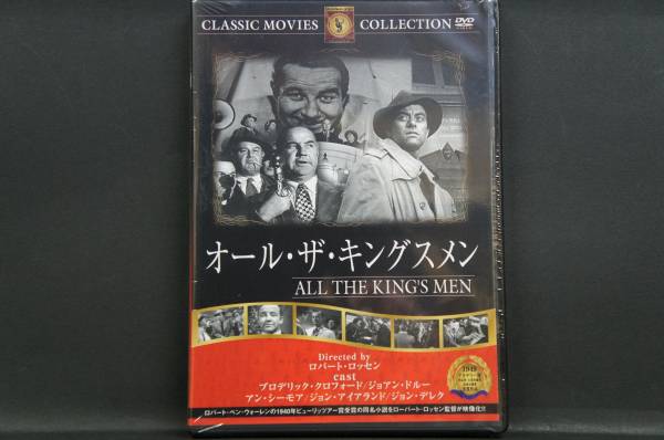オール・ザ・キングスメン ロバート・ロッセン 新品DVD 送料無料 FRT-027拍卖