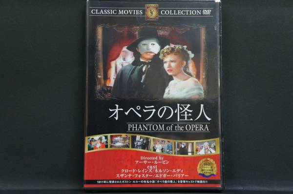 オペラの怪人 アーサー・ルービン 新品DVD 送料無料 FRT-028拍卖