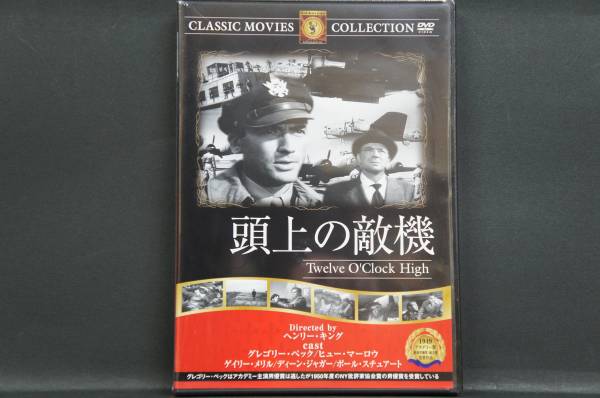 頭上の敵機 グレゴリー・ペック 新品DVD 送料無料 FRT-049拍卖