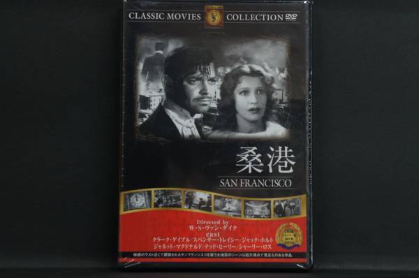 桑港 クラーク・ゲイブル 新品DVD 送料無料 FRT-077拍卖