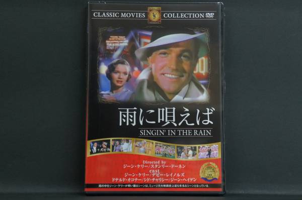 雨に唄えば ジーン・ケリー 新品DVD 送料無料 FRT-089拍卖
