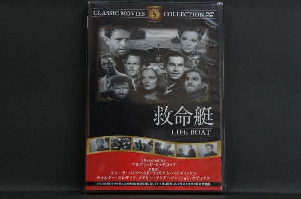 救命艇 アルフレッド・ヒッチコック 新品DVD 送料無料 FRT-108拍卖