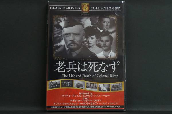 老兵は死なず デボラ・カー 新品DVD 送料無料 FRT-153拍卖