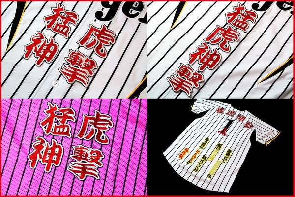 送料無料 阪神 ★ 猛虎神撃 全刺繍 ワッペン 赤字白フチ ★ タイガース 応援歌 ユニフォーム に●拍卖