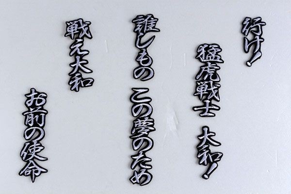 送料無料 阪神 タイガース ★ 大和 応援歌 刺繍 行白 ワッペン ユニフォーム に★拍卖