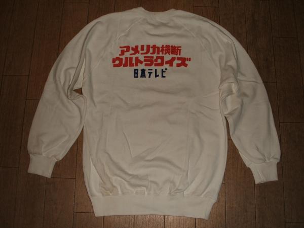 非売品★日本テレビ★アメリカ横断ウルトラクイズトレーナー拍卖