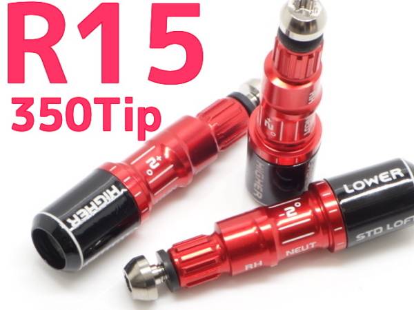 テーラーメイド R15 ドライバ-/FW用スリーブ 350Tip±2度5拍卖