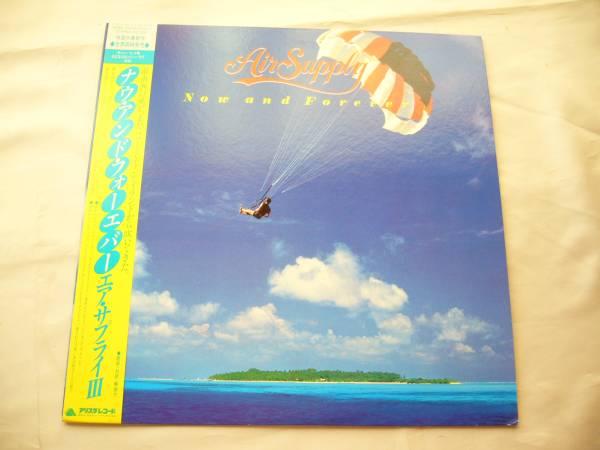 LP エア・サプライ Ⅲ ナウ・アンド・フォーエバー 帯付拍卖
