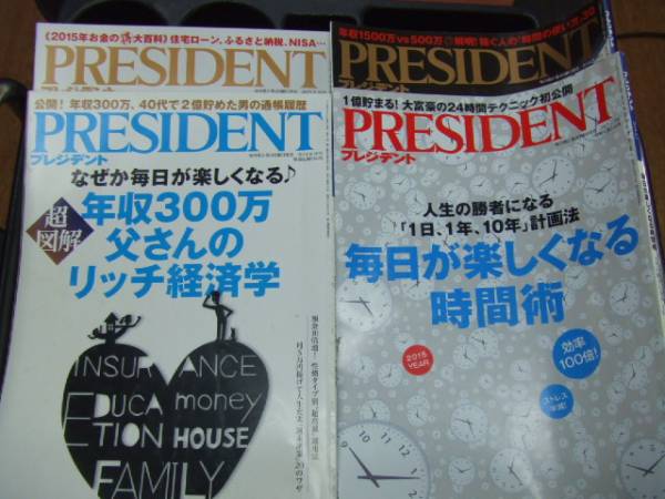 ◎ プレジデントPRESIDENT 4冊 状態良し拍卖