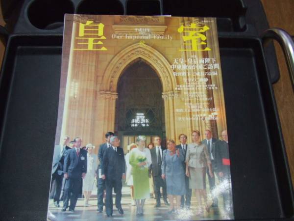 ◎ 皇室 平成14年 第16号 秋 状態良拍卖