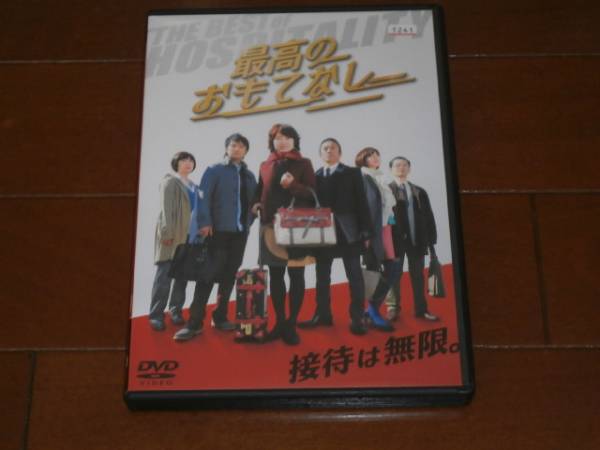 ’最高のおもてなし’イモトアヤコ、上地雄輔、本田翼拍卖