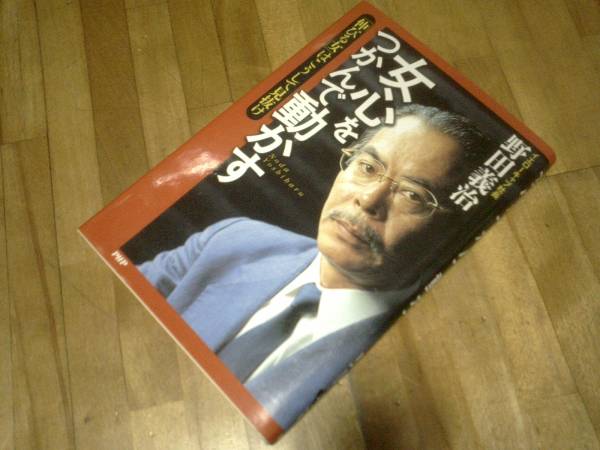 女心をつかんで動かす―「伸びる女」はこうして見抜け★野田社長拍卖