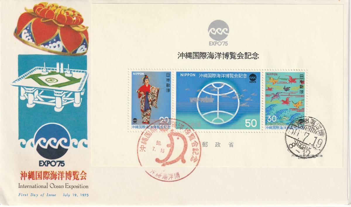 FDC 1975年 沖縄国際海洋博覧会 小型シート  NCC拍卖