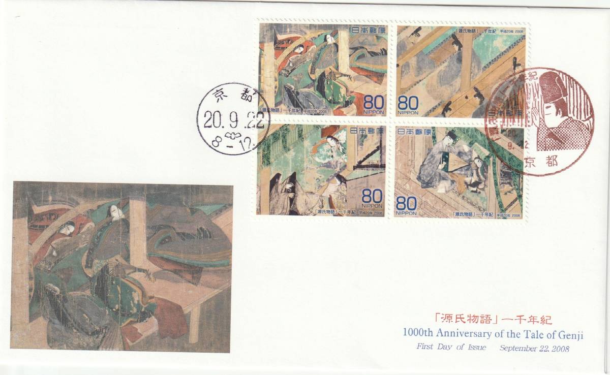 FDC 2008年  源氏物語一千年紀  80円  3通  JPS A拍卖