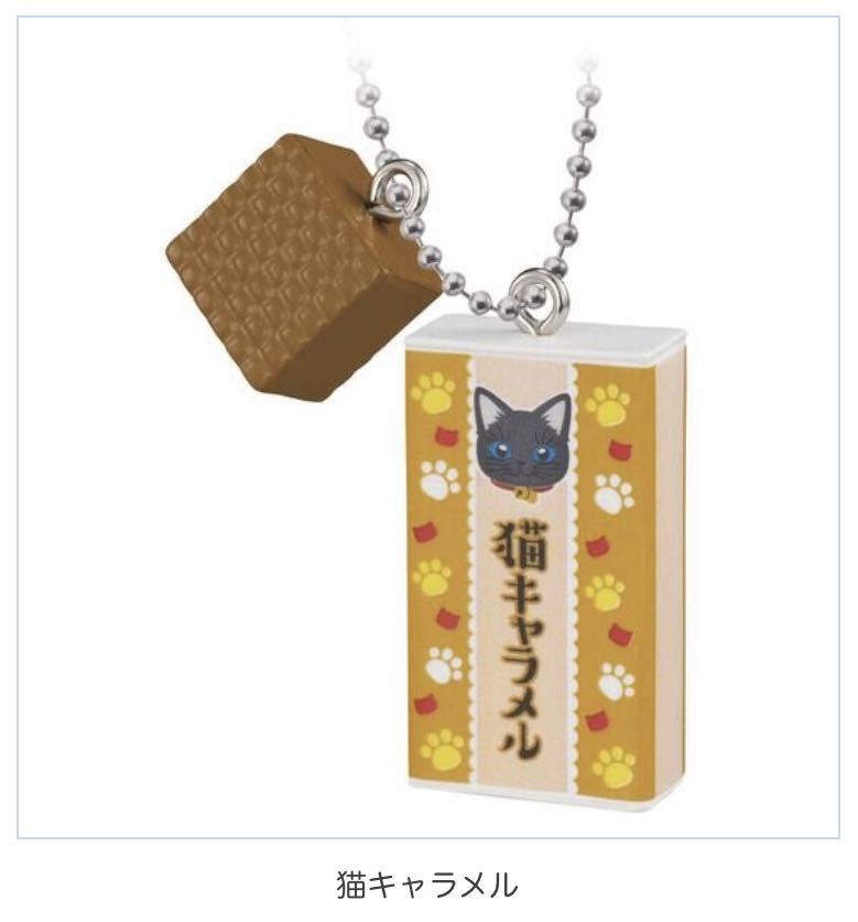 ★フィギュア★ふしぎ駄菓子屋銭天堂マスコットスイング2 ガチャガチャ 猫キャラメル拍卖