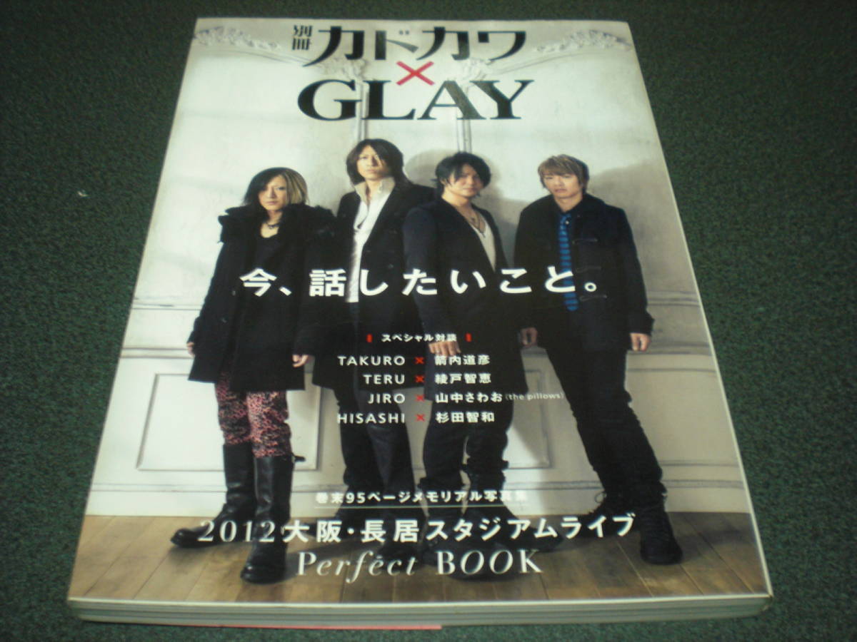 別冊カドカワ x GLAY 2012 大阪・長居スタジアムライブ Perfect BOOK拍卖