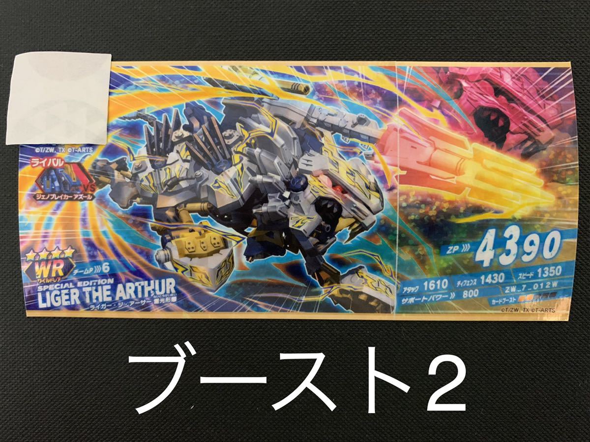 ゾイドワイルド WR ライガー ジ アーサー 雷光形態 カードブースト2拍卖