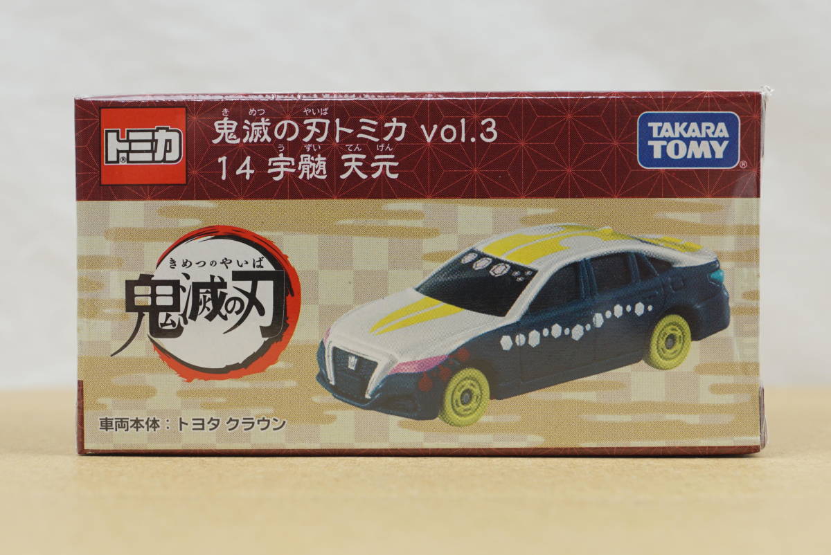 トミカ 鬼滅の刃トミカ vol.3 14 宇髄 天元 新品 未開封品 ☆ トヨタ クラウン ☆ きめつのやいば ☆ ずい てん げん拍卖