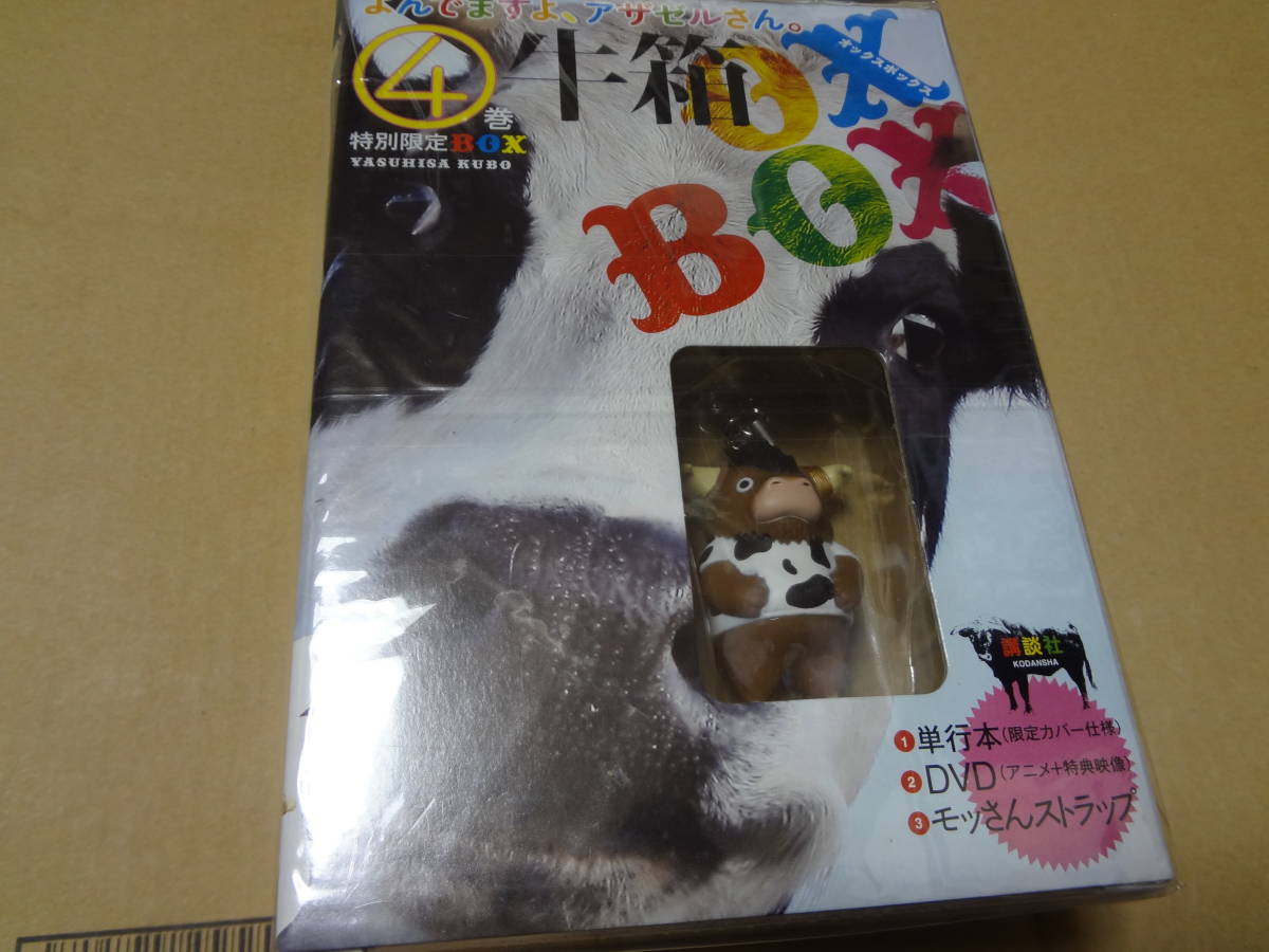 よんでますよ、アザゼルさん。第4巻 特別限定BOX 未開封拍卖