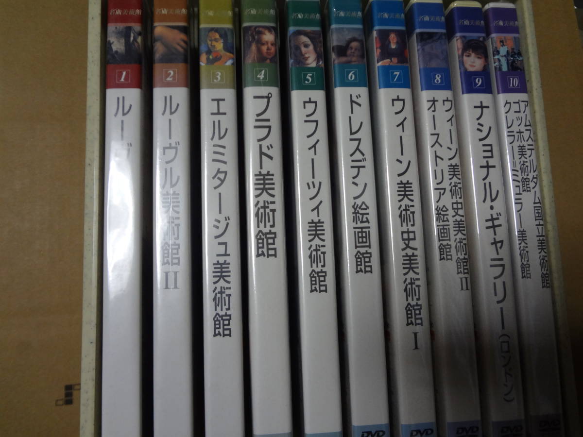 名曲美術館 全10巻セット DVD拍卖