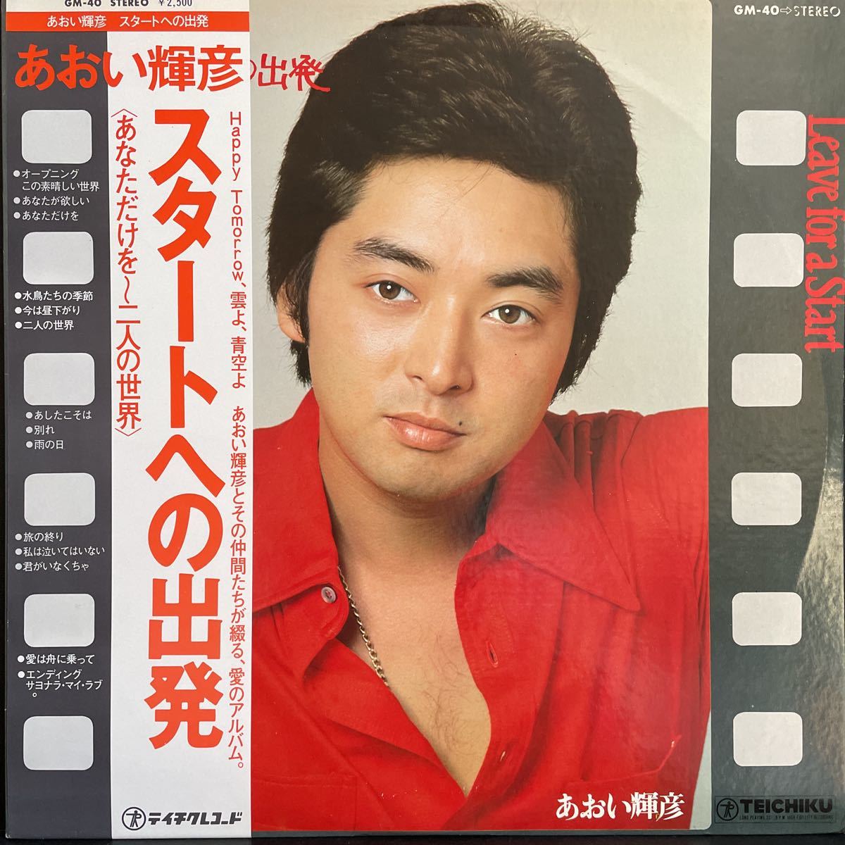 011015T あおい輝彦/スタートへの出発 GM-40 拍卖