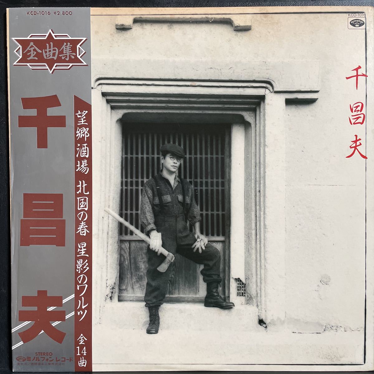 011017T 千昌夫/千昌夫全曲集 KCD-1016 拍卖