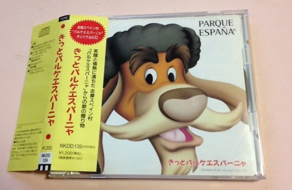 志摩スペイン村 オリジナルCD '95盤 「きっとパルケエスパーニャ」 CMソングでおなじみ 他全5曲拍卖