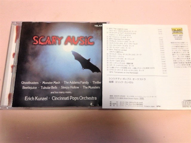エリックカンゼル 「ゴーストの館へようこそ(SCARY MUSIC」エクソシスト,ゴーストバスターズ,テイルズフロムザクリプト,キラートマト等拍卖