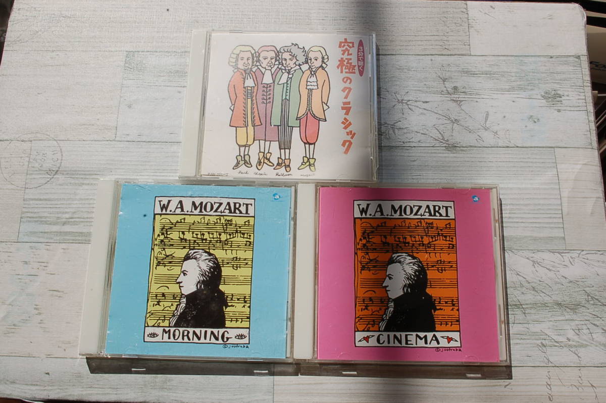 3分で聴く究極のクラシック/1/おはようモーツァルト/映画のモーツァルト〈ロマンス編〉/3CD拍卖