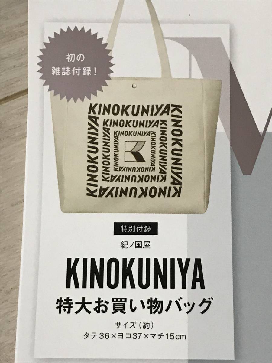 未開封★ otonaMUSE (オトナミューズ) 2020年2月号付録「KINOKUNIYA 特大お買い物バッグ」拍卖