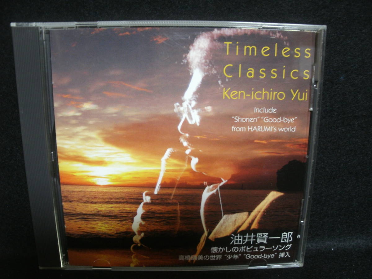 【中古CD】 油井賢一郎 / 懐かしのポピュラーソング / Timeless Classics / Ken-ichiro Yui / 高橋晴美拍卖