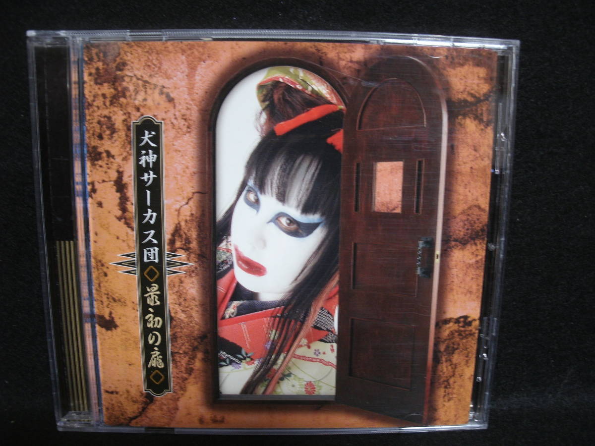 【中古CD】 犬神サーカス団 / 最初の扉拍卖