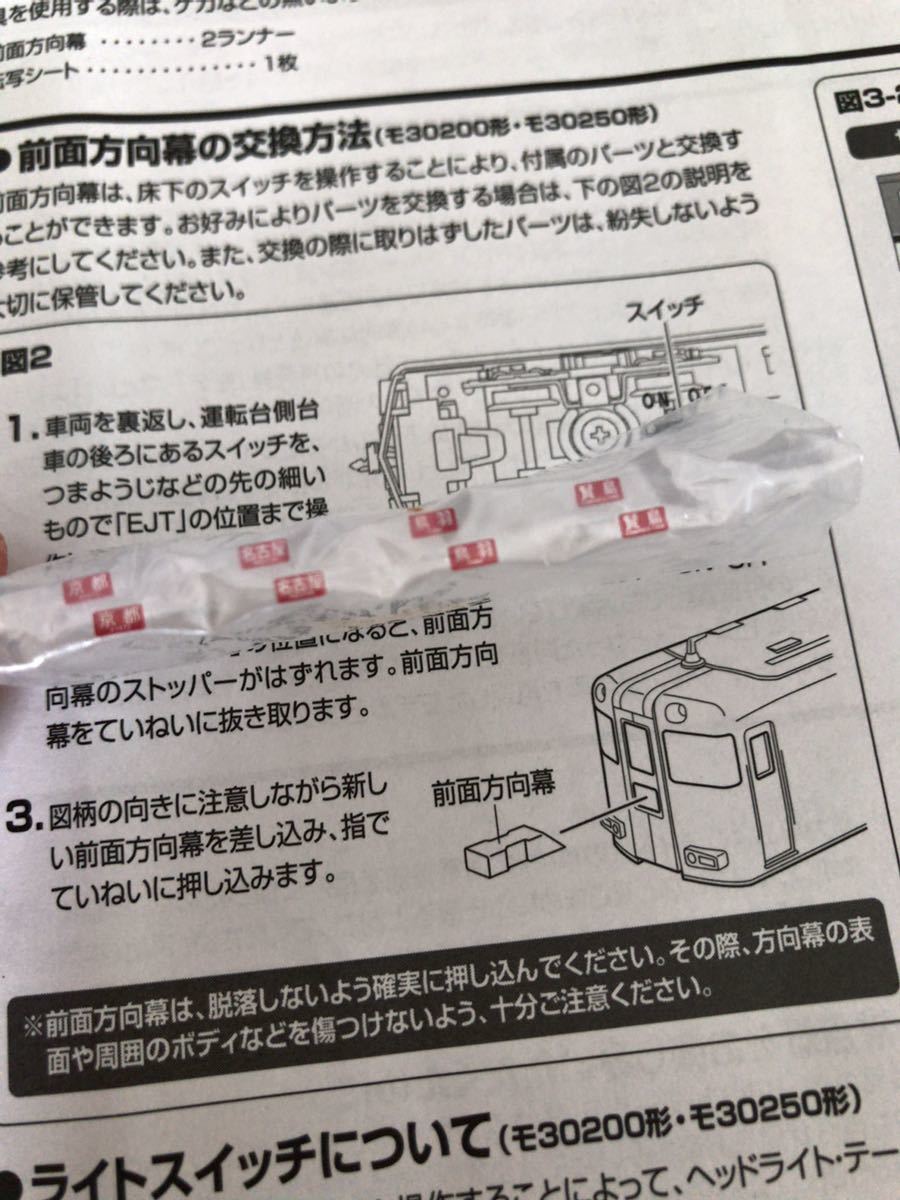 トミックス tomix 92598 近鉄 30000系 ビスタEX【前面幕/行先毎にバラし】#50000系#80000#18400系#12200系#10100系#10000系#kato#microace拍卖