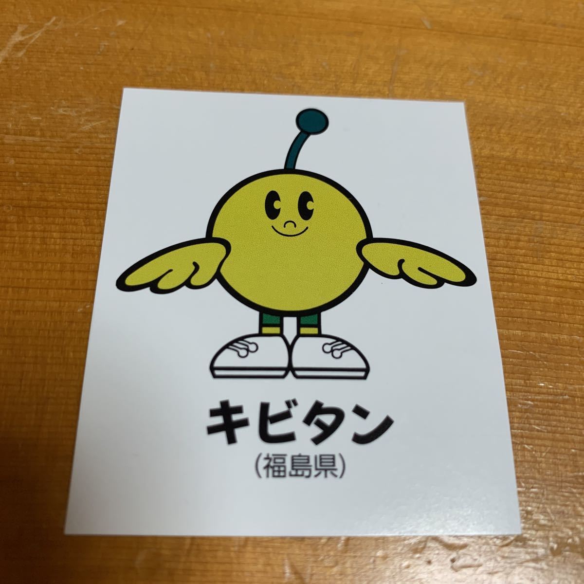 キビタン (福島県) カード MORINAGA Hi-SOFT No.5 旅にハイソフト日本を旅しよう! 森永 レア 希少 非売品 未開封 新品 未使用品 送料無料拍卖